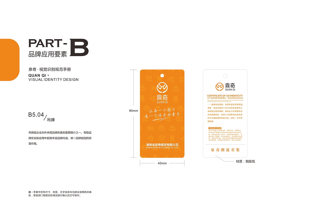 泉奇VI视觉识别规划手册