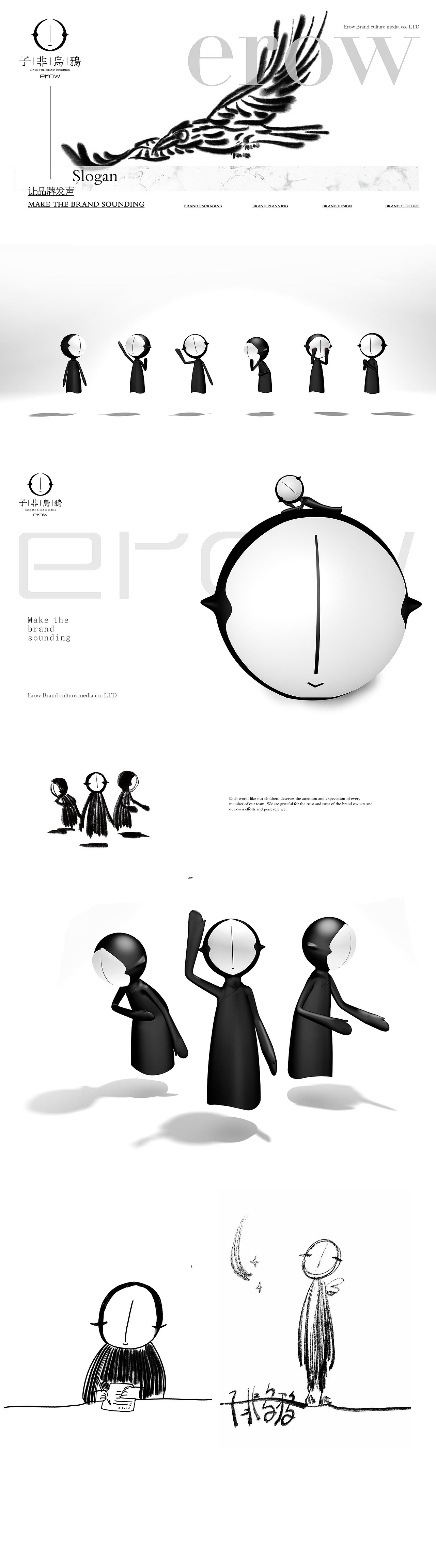 一家名叫子非乌鸦的品牌设计公司的文化与视觉