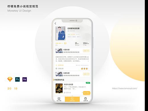 APP视觉规范——柠檬免费小说UI总结