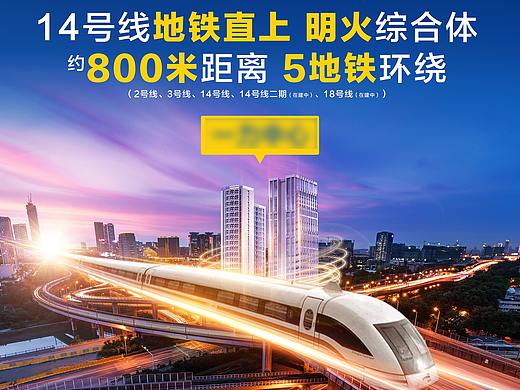 地產地鐵海報（個人主頁-ZNTQyNTU4OTI=） - 海報 - 站酷設計師葉雯廣州原創(chuàng)素材 - 站酷ZCOOL