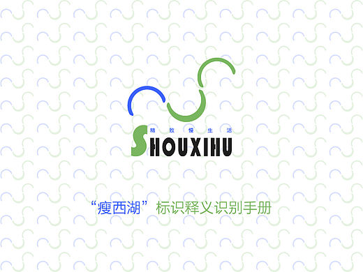 “瘦西湖”logo VI展示