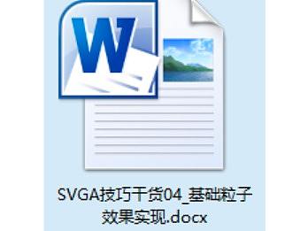 SVGA技巧干货04_基础粒子效果实现