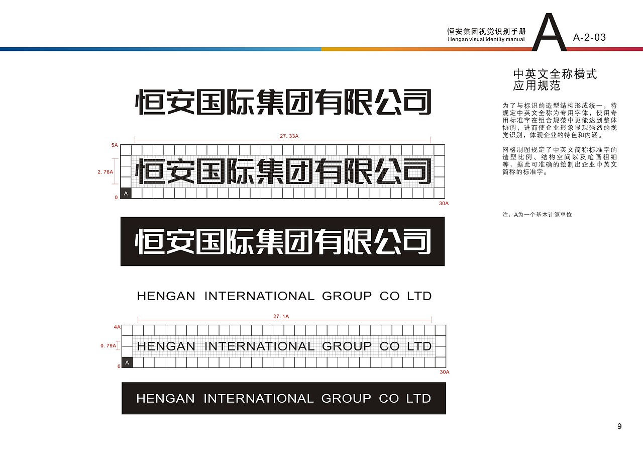 恒安集团VI设计