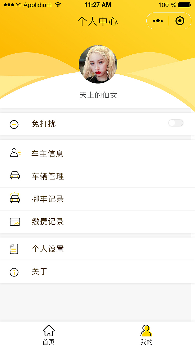 “嘀噔”一键挪车微信小程序app界面高保真设计