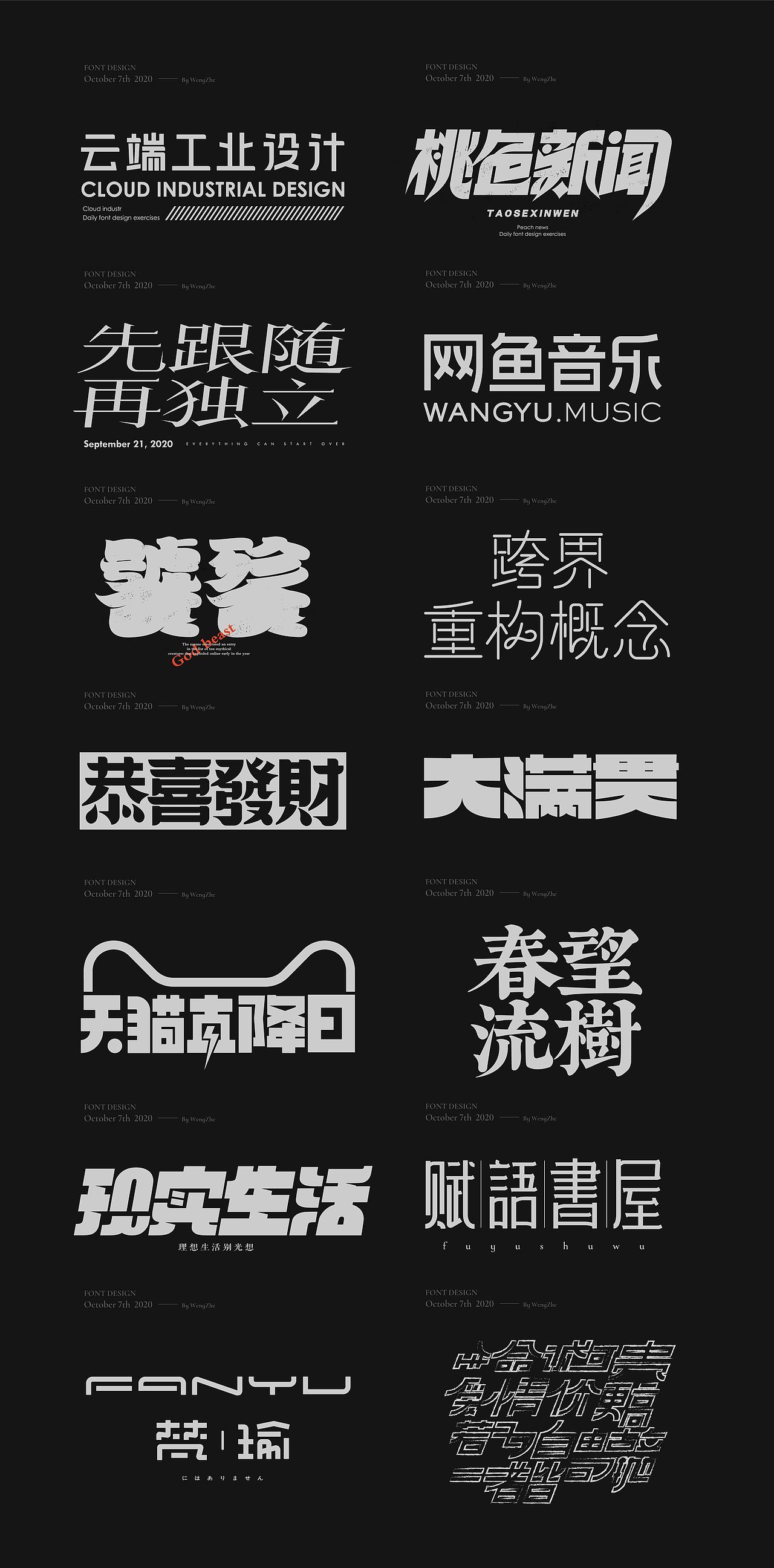 字体设计· Font design（图ZMjI3MTg1MzQ0） - 字体/字形 - 站酷设计师StudioZhe原创素材 - 站酷ZCOOL