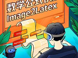 开课吧《AI数学公式识别课程》落地页设计