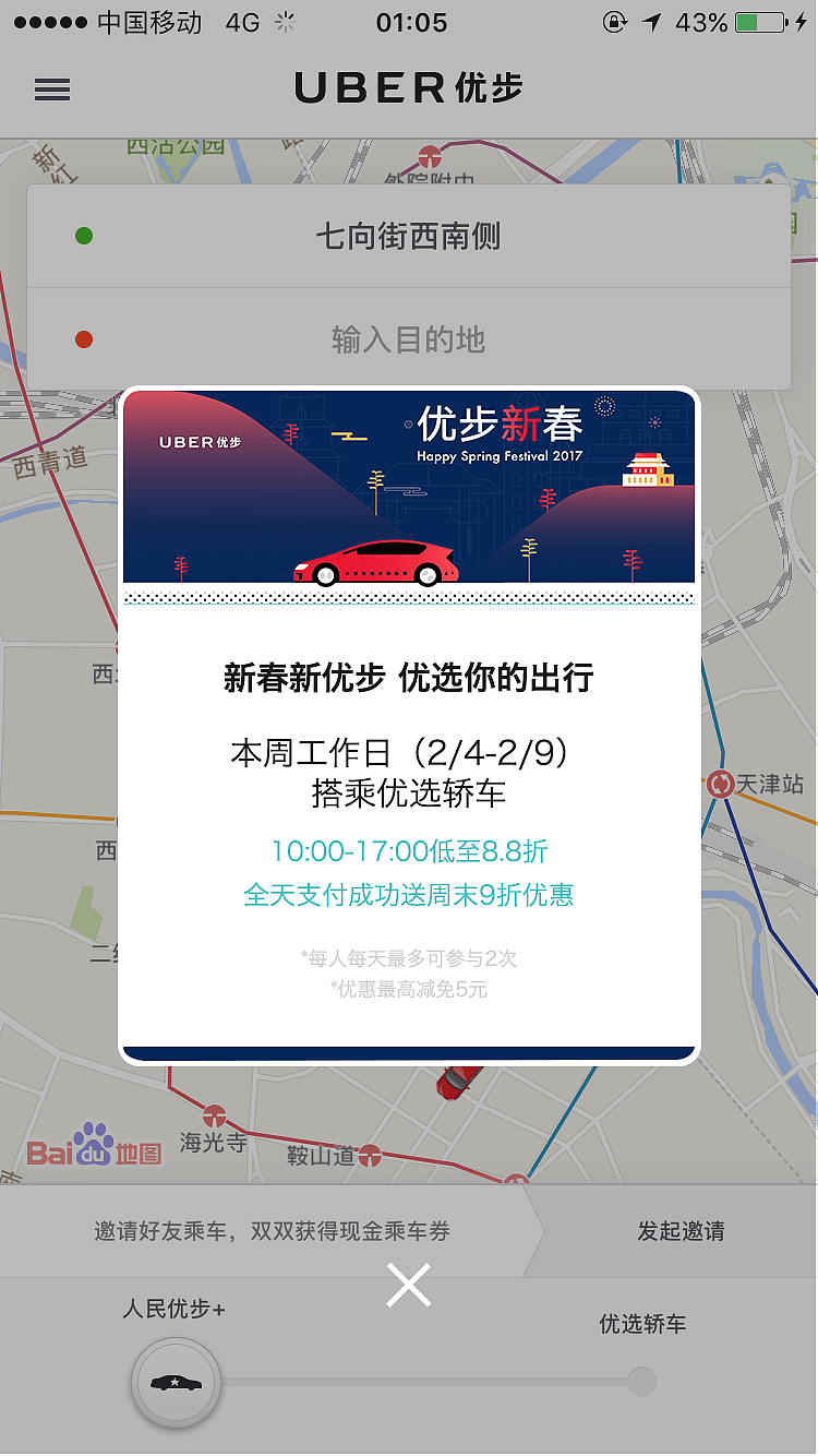 UBER官方APP弹屏BANNER设计（图ZODczODY1NTI=） - 其他UI - 站酷设计师Benny_1iu原创素材 - 站酷ZCOOL