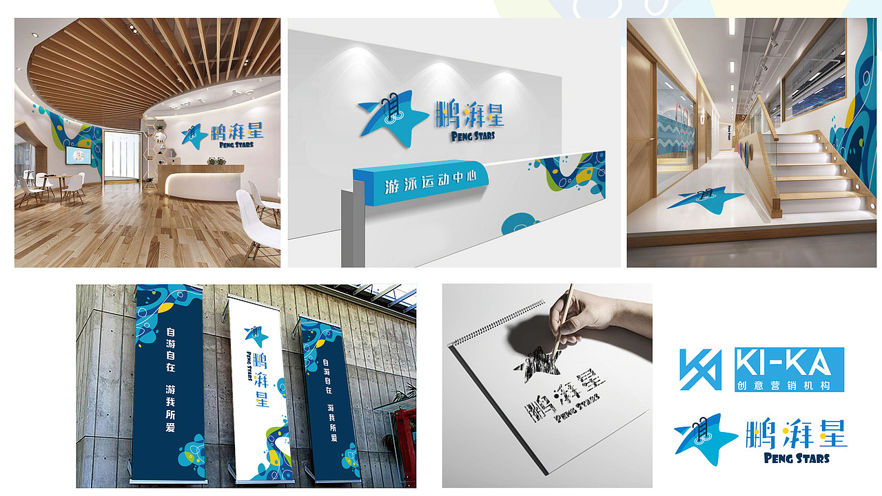 【自游自在 游我所爱】鹏湃星整体VI设计（图ZMjE2OTAxMTY0） - 品牌 - 站酷设计师KICA创意营销机构原创素材 - 站酷ZCOOL