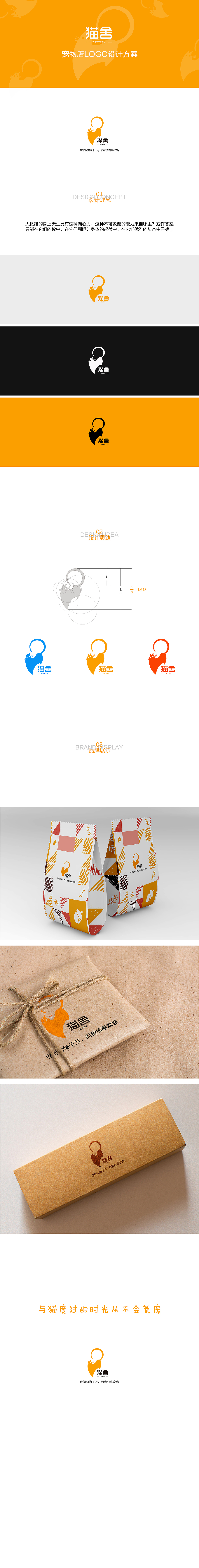 猫舍（图ZOTQ1NTk5MTI=） - Logo - 站酷设计师讨只软猫儿原创素材 - 站酷ZCOOL
