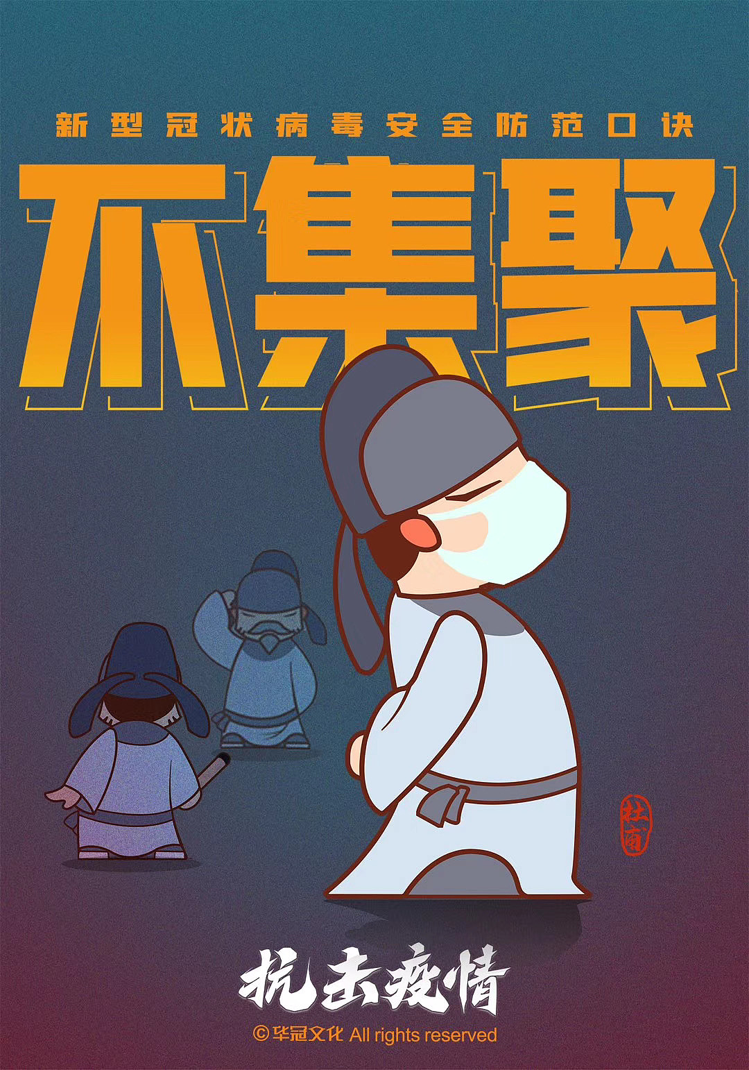 原创ip漫画教你新型冠状病毒安全防疫口诀（图ZMTk1NjI0NDAw） - 短篇/格漫 - 站酷设计师华冠Fun家族原创素材 - 站酷ZCOOL