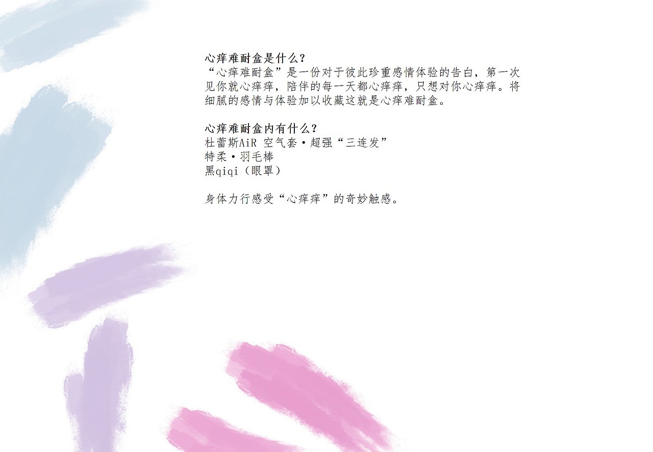 杜蕾斯策划案（图ZMjE5OTczNjU2） - 文案/策划 - 站酷设计师有道棒棒鸡原创素材 - 站酷ZCOOL