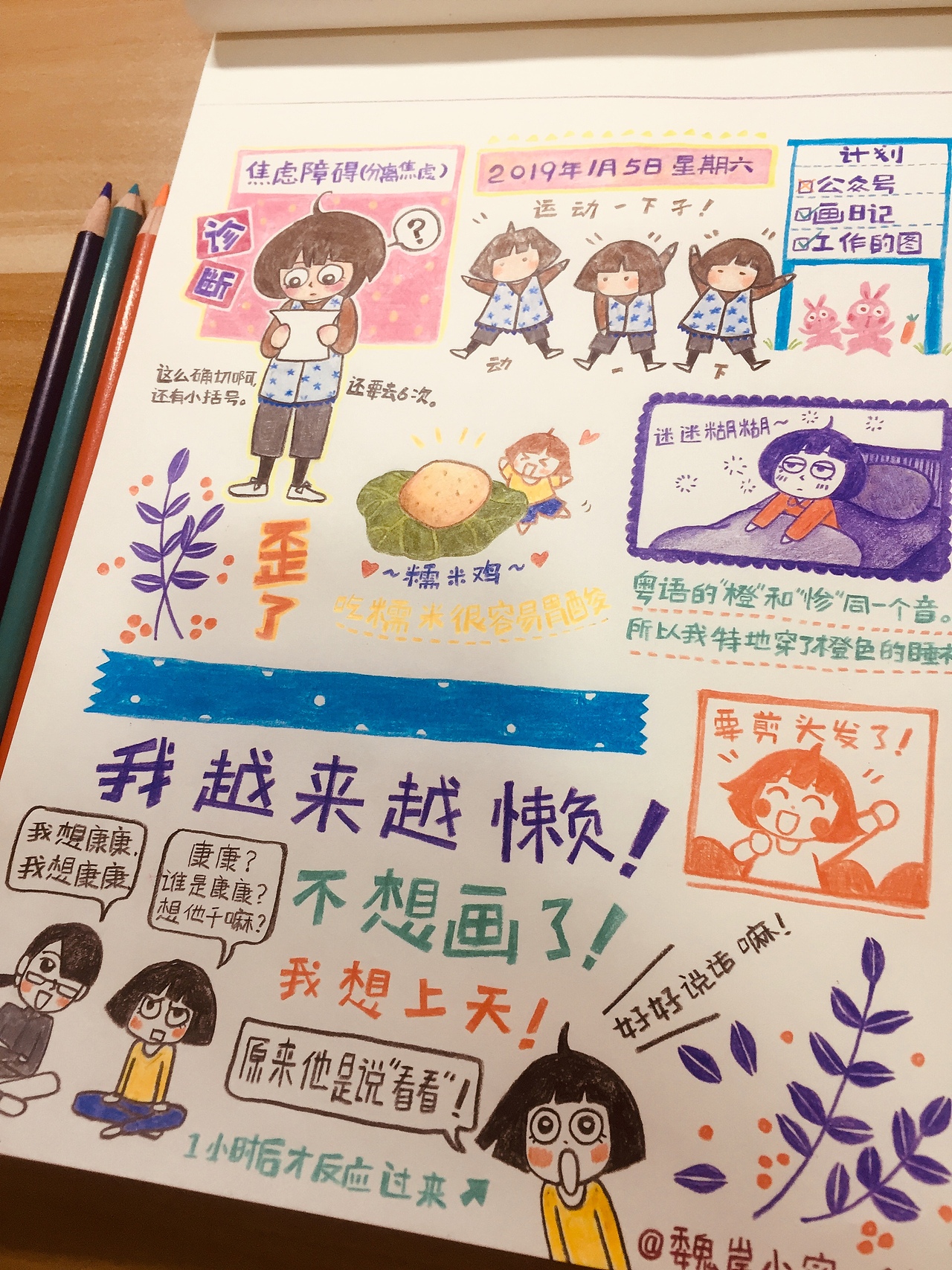 【全手绘手帐】我变蠢了，也变开心了。（图ZMjMwMzA3NDk2） - 绘本 - 站酷设计师魏岸小宓原创素材 - 站酷ZCOOL