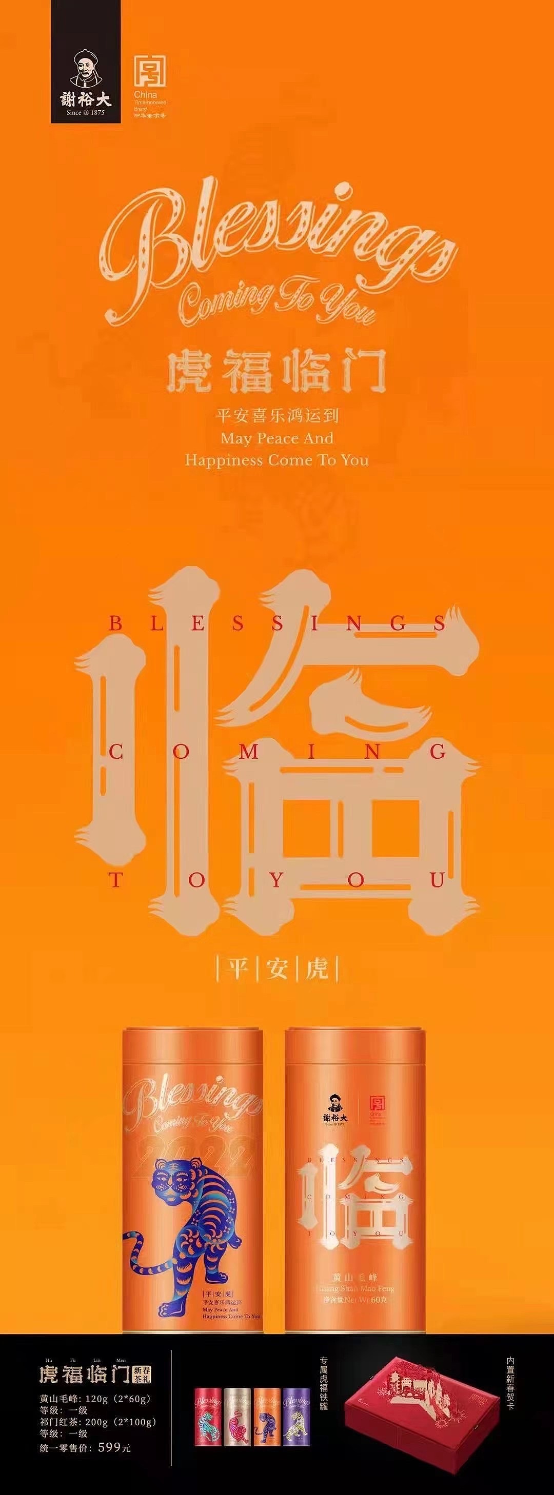 谢裕大虎福临门春节款（图ZMjgwMzcyMTU2） - 包装 - 站酷设计师品牌战略实力派原创素材 - 站酷ZCOOL