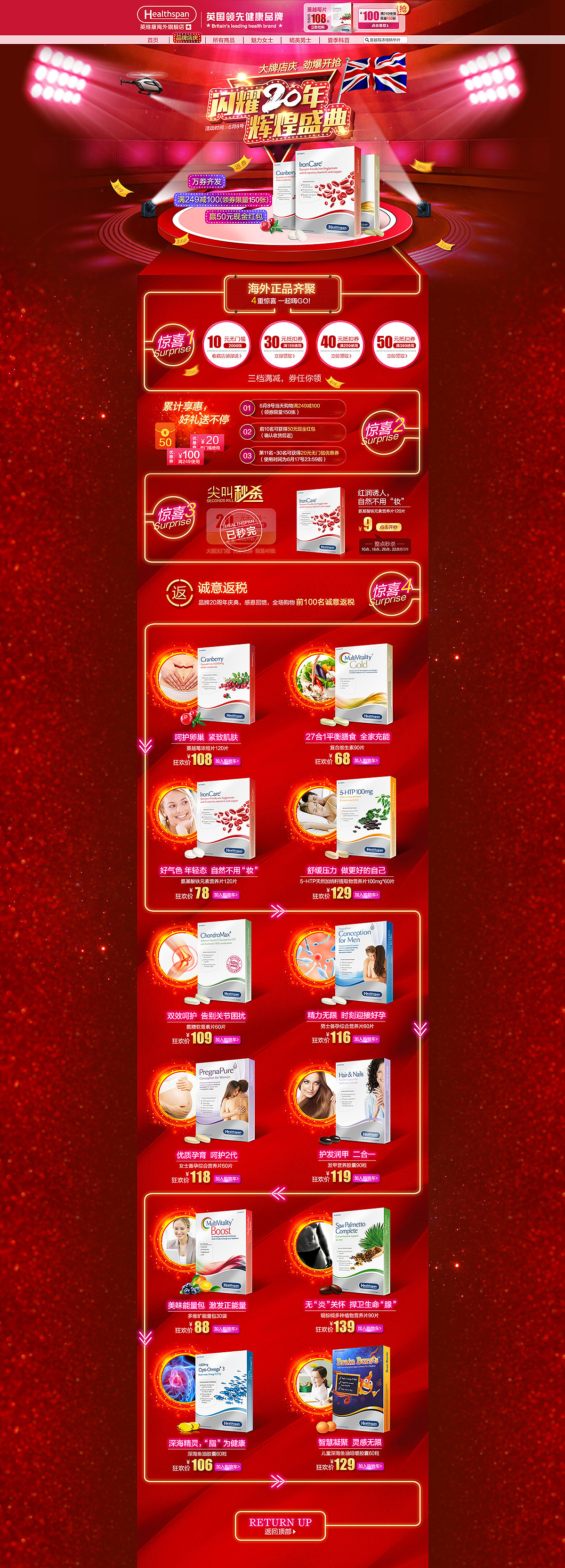 HSP店庆首页(正式篇)