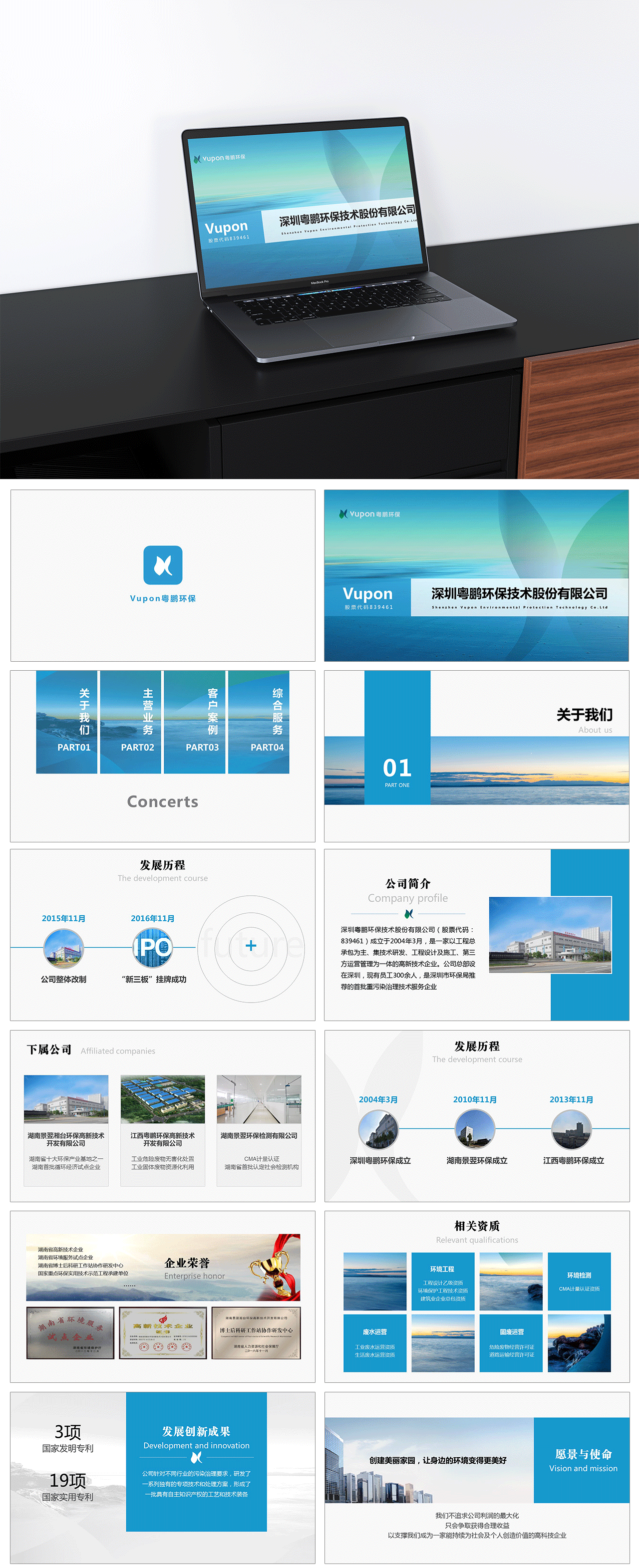 粤鹏环保-UFun演示设计（图ZMTA0MDA5MTcy） - PPT/Keynote - 站酷设计师UFun设计原创素材 - 站酷ZCOOL