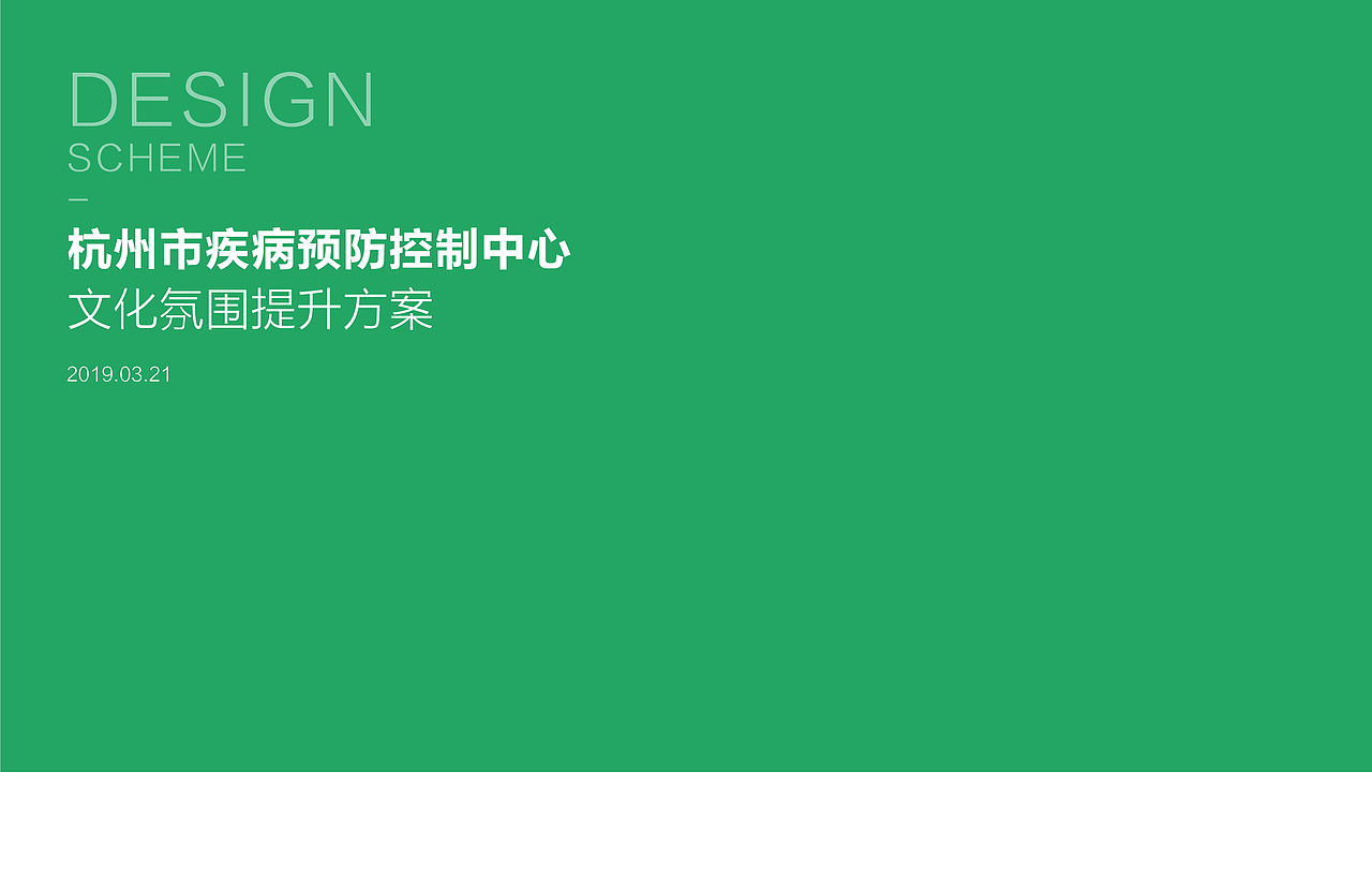杭州市疾控中心文化氛围（图ZMTYwMzI1MTE2） - 其他平面 - 站酷设计师ZRKzrk原创素材 - 站酷ZCOOL