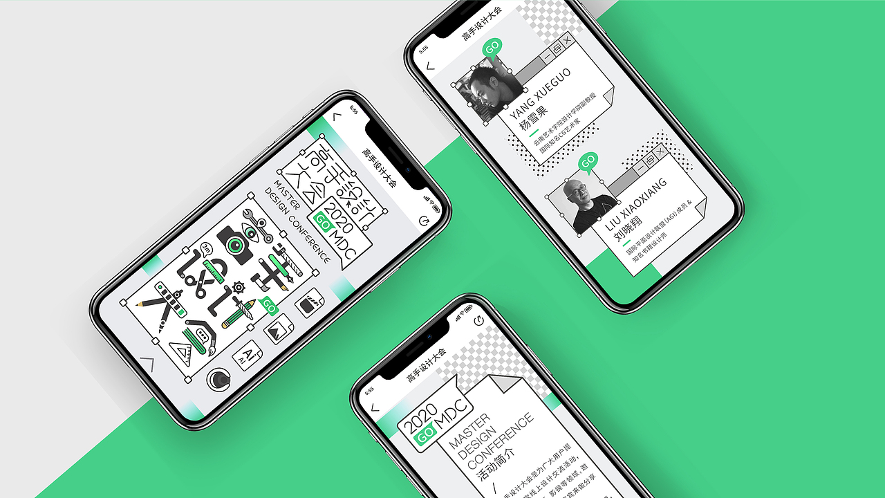 高手设计大会 活动形象