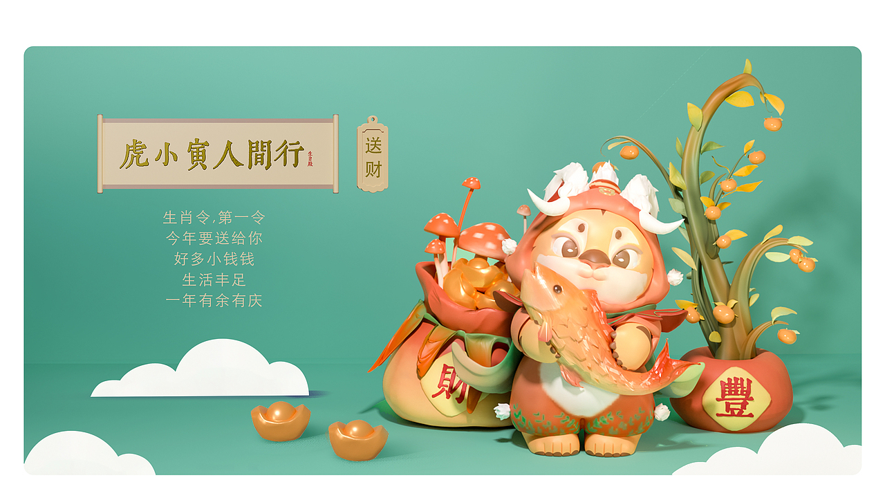 MCITY-虎小寅人间行（图ZMjg4MTEyNTI0） - IP形象 - 站酷设计师R若若R原创素材 - 站酷ZCOOL