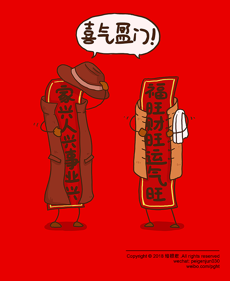 其实每一副贴在门上的春联,都是一对成功接头的情报人员!传递祝福的任务就交给你们了!—— 今天你家门口的情报员成功接头了吗? 