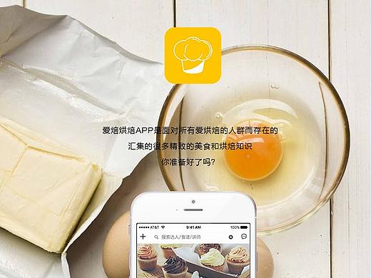 爱焙APP（个人主页-ZMjgzODI2MTY=） - APP界面 - 站酷设计师无敌稀饭原创素材 - 站酷ZCOOL