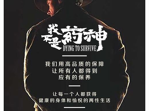 产品海报排版95（我不是药神热点）