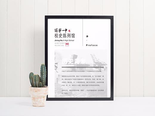 墨予 | 济宁一中校史馆