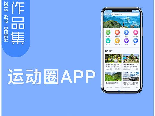 APP设计飞机稿交互原型图（运动圈）
