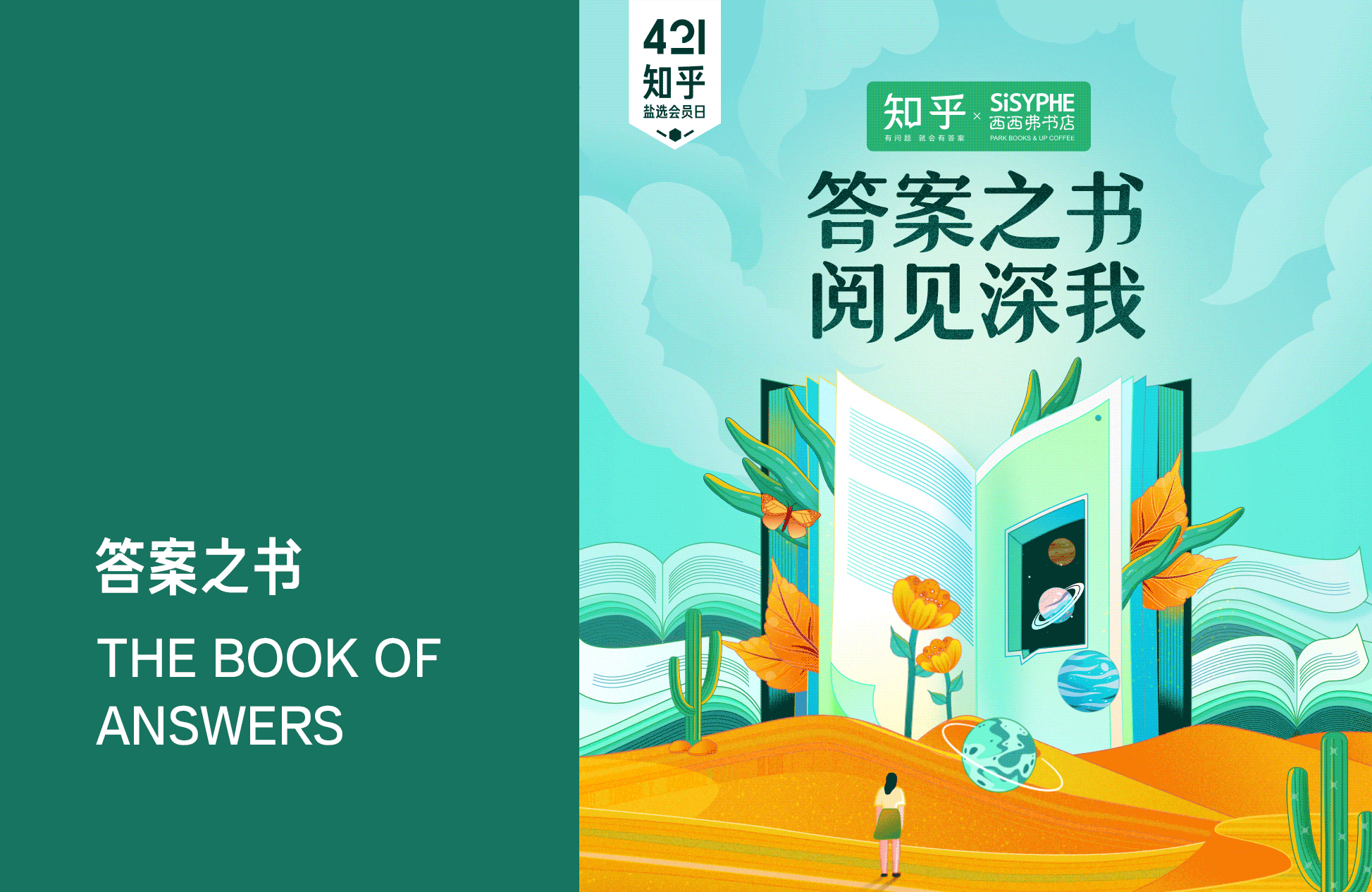知乎盐选会员日活动-答案之书（图ZMjY1NjgyMDIw） - 运营设计 - 站酷设计师插画师五花肉原创素材 - 站酷ZCOOL