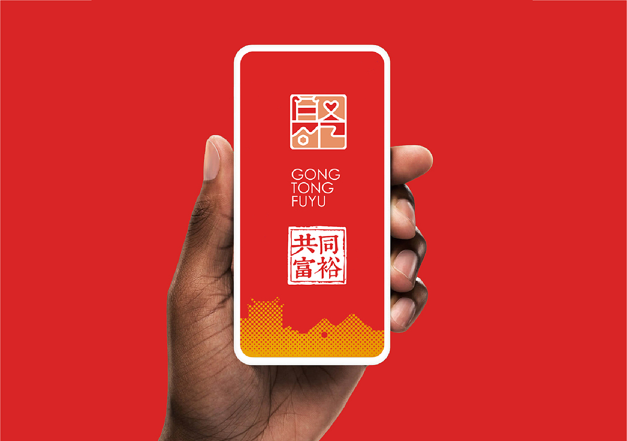 党建联盟&共同富裕（图ZMjc2MzE4NDE2） - 品牌 - 站酷设计师陈不周原创素材 - 站酷ZCOOL