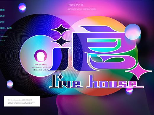 浪live house品牌构建
