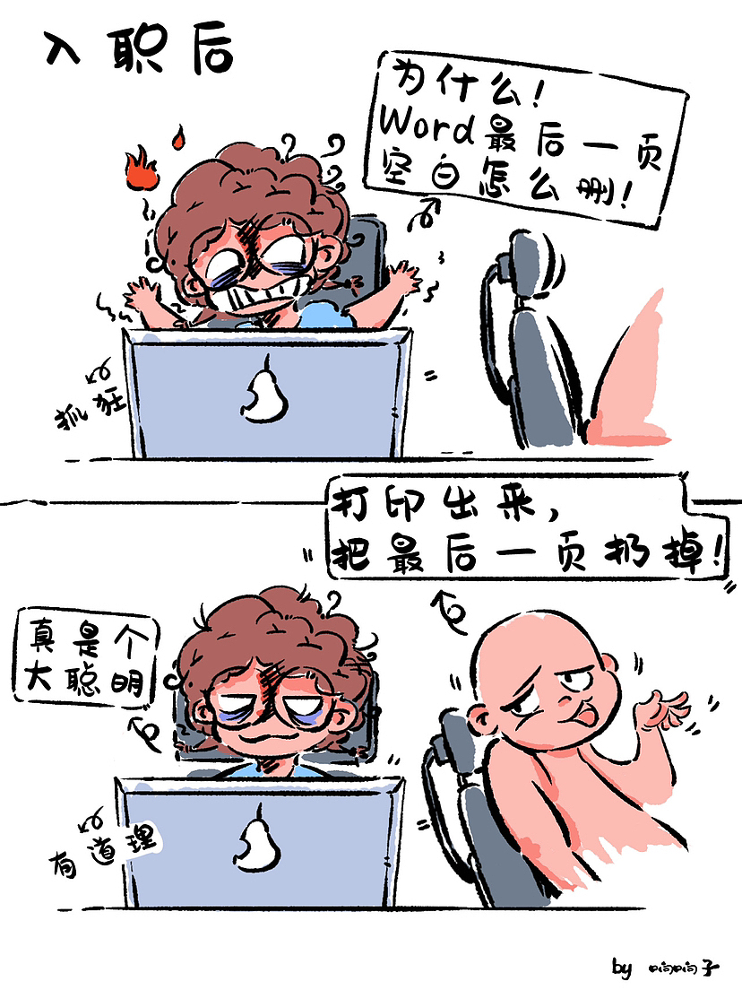 面试时的我vs入职后的我