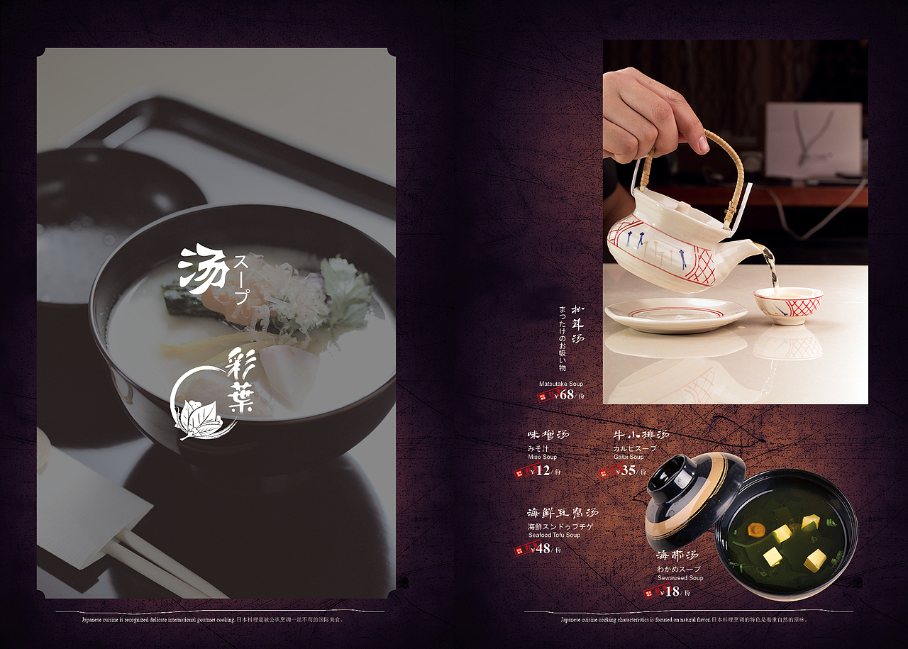 秦皇岛DB菜谱拍摄秦皇岛菜谱设计——北京彩叶日本料理