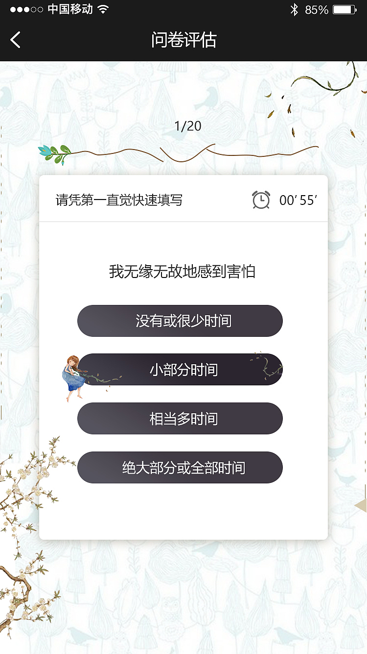 康健德评估H5（图ZMTI1OTg1NzIw） - 移动端网页 - 站酷设计师_周小闹别闹原创素材 - 站酷ZCOOL