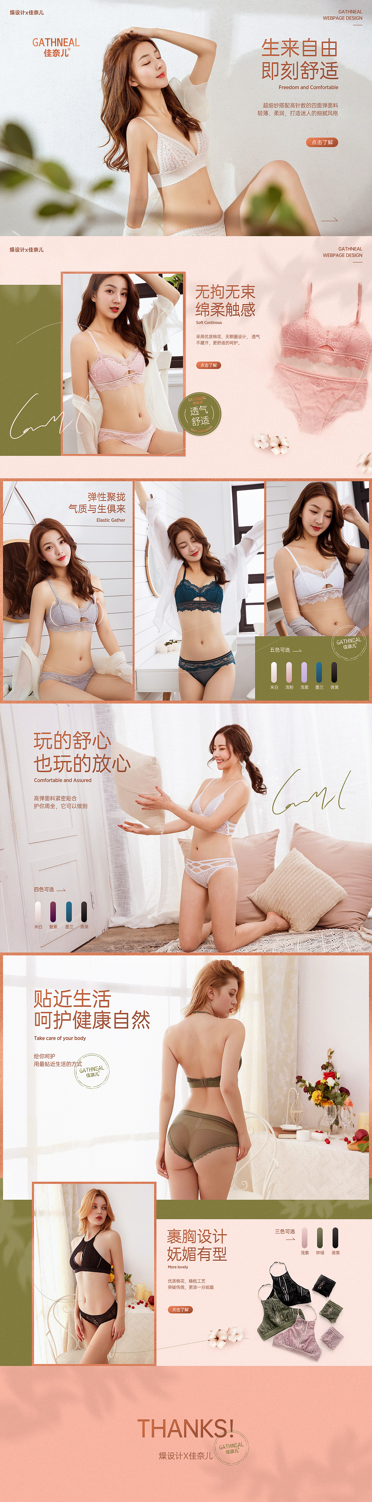 网页 | 佳奈儿内衣品牌网页视觉作品分享