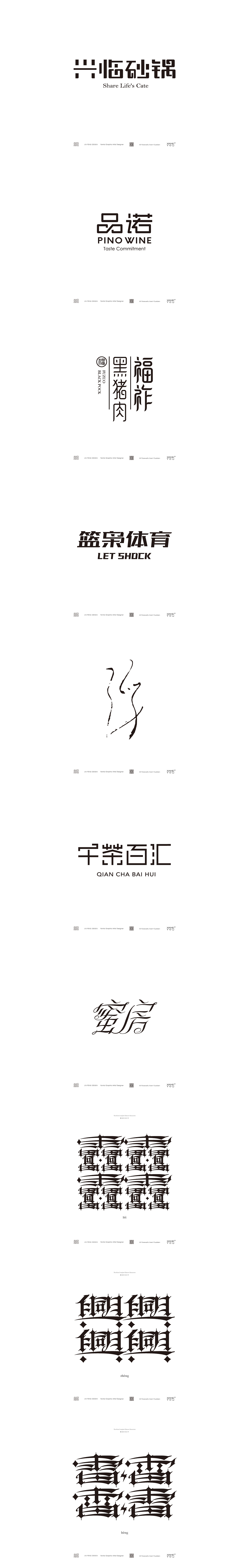 字体设计合集 200例（图ZMjY2MDcyNTU2） - 字体/字形 - 站酷设计师向游L原创素材 - 站酷ZCOOL