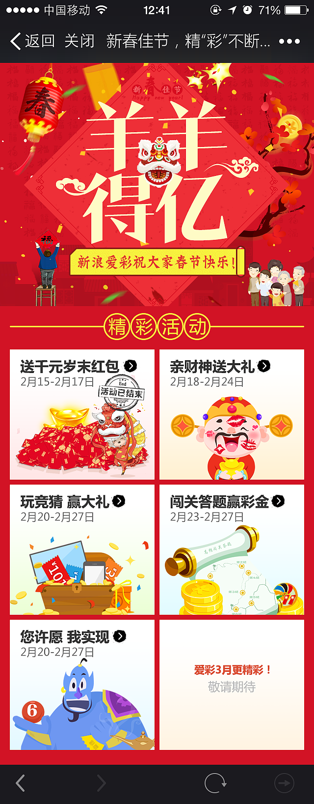 2015羊年/新年活动 新春佳节 羊羊得亿 千万红包彩金 财神大礼抢不停（图ZMjQ3NzU4NjQ=） - 运营设计 - 站酷设计师liveo17原创素材 - 站酷ZCOOL