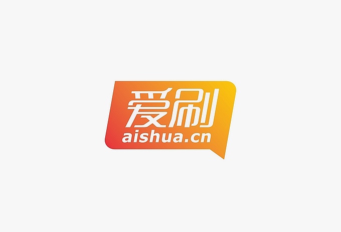 爱刷 App品牌形象（图ZODQ3MDcxMg==） - 品牌 - 站酷设计师明明喜爱原创素材 - 站酷ZCOOL