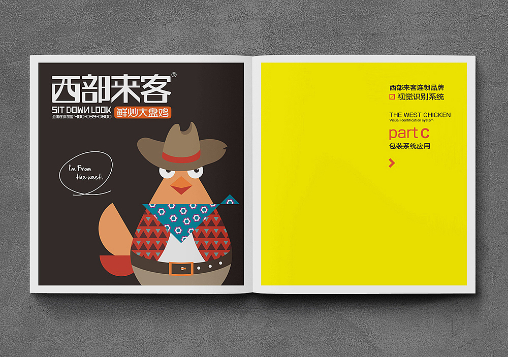 郑州西部大盘鸡VI提升—西部来客VI设计