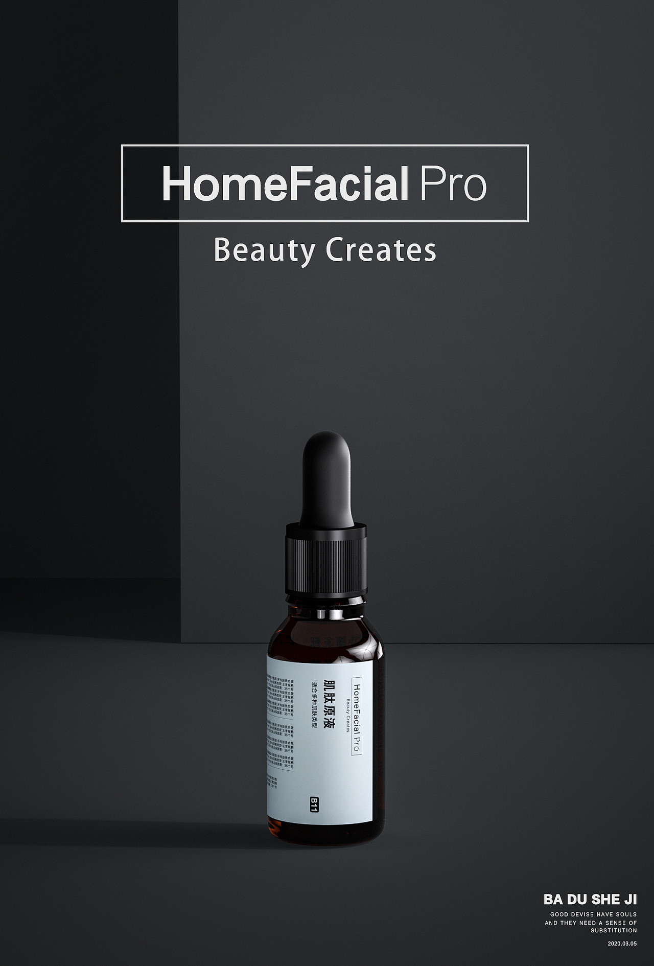 C4D化妆品建模渲染