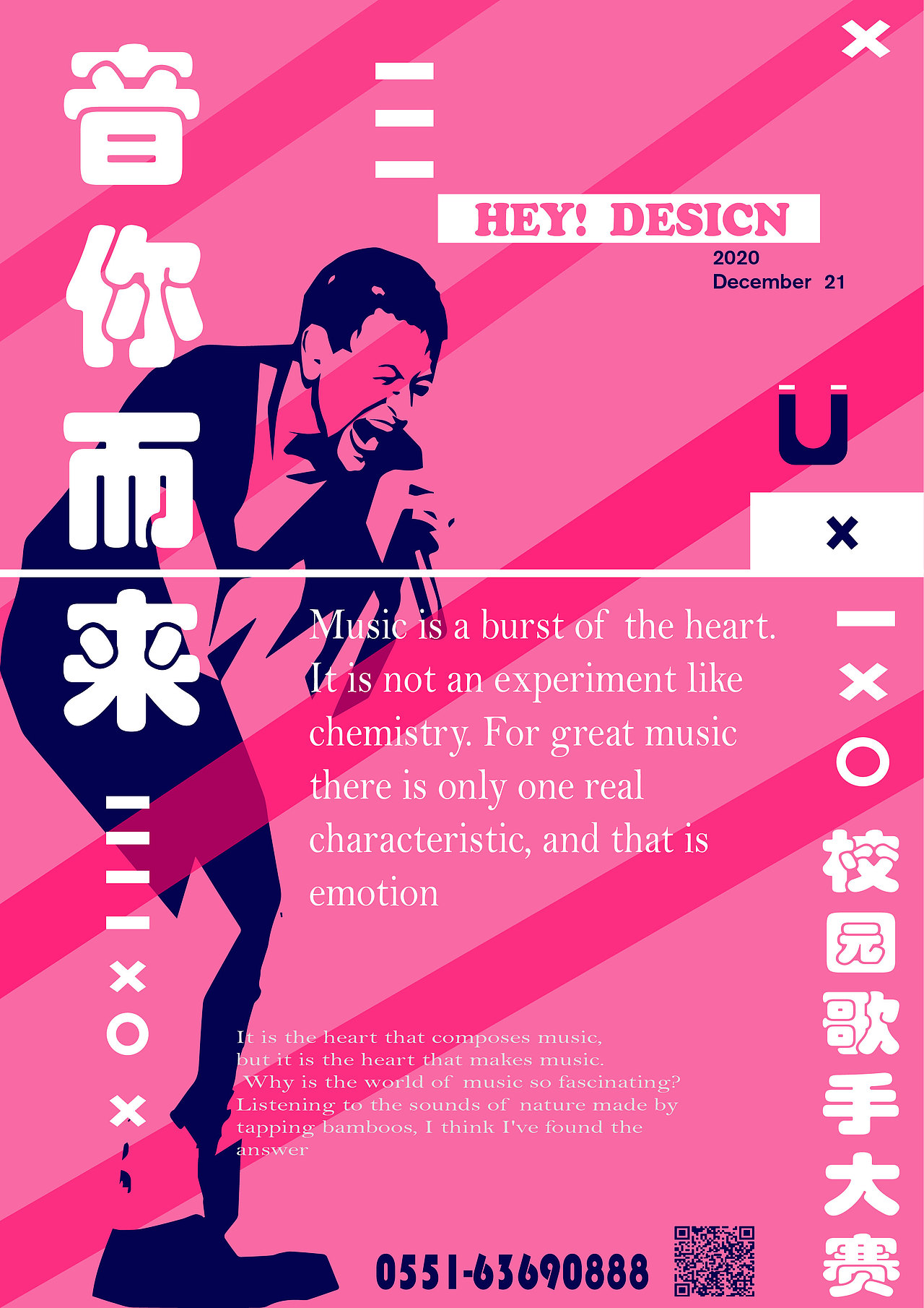 歌手大赛宣传海报