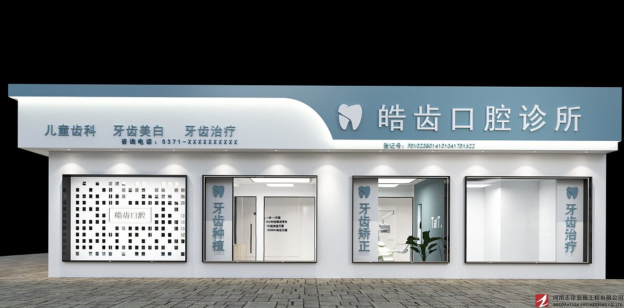 河南皓齒口腔（圖ZMjU5ODQ1MjI0） - 家裝設(shè)計 - 站酷設(shè)計師志洋專注口腔設(shè)計原創(chuàng)素材 - 站酷ZCOOL