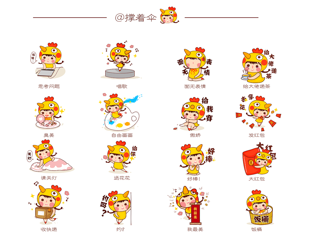 鸡年贺岁图（图ZNjkxNzA5MjQ=） - 商业插画 - 站酷设计师撑着伞原创素材 - 站酷ZCOOL