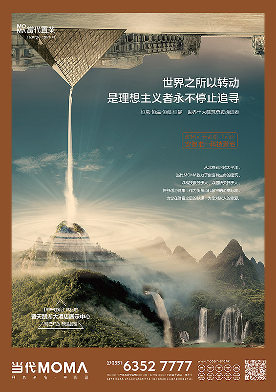 地产平面广告-moma科技豪宅