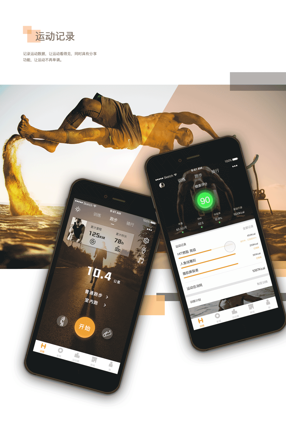 Energy——为你打造科学训练方法（图ZMTAyODI5NTgw） - APP界面 - 站酷设计师Luke_Jia原创素材 - 站酷ZCOOL