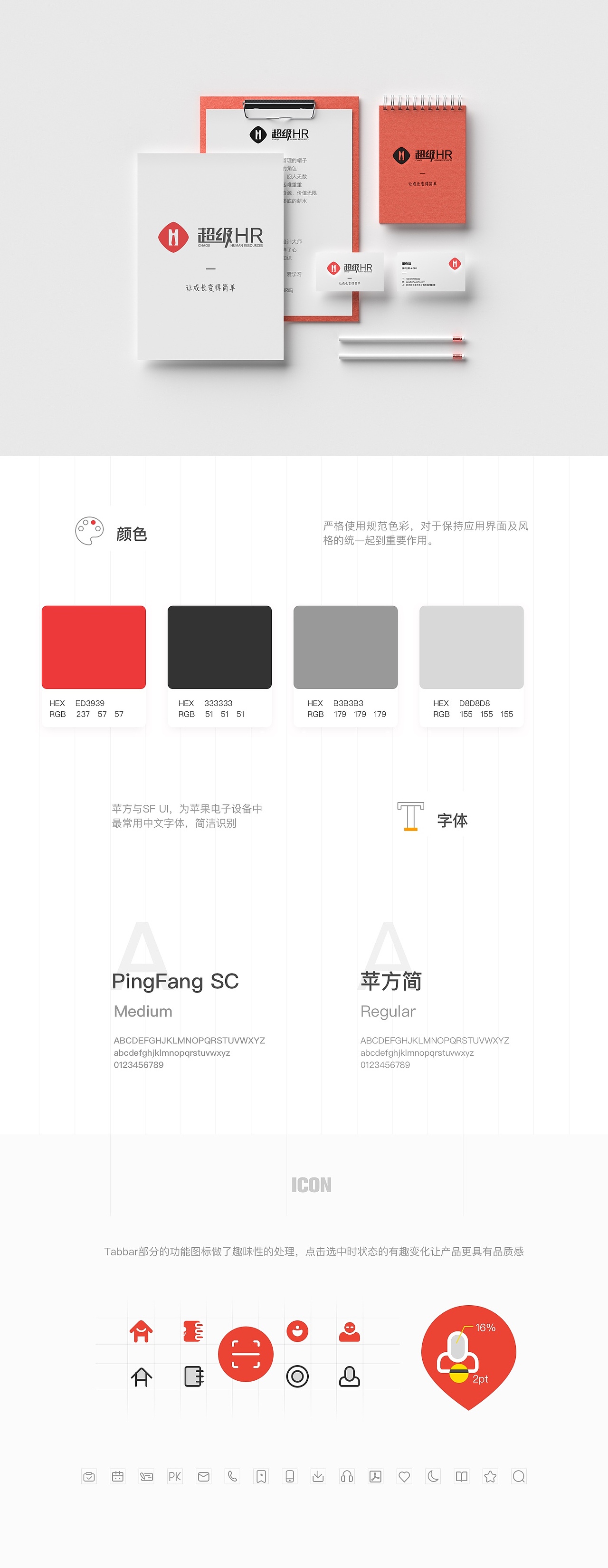 超级HR 概念设计-APP UI design