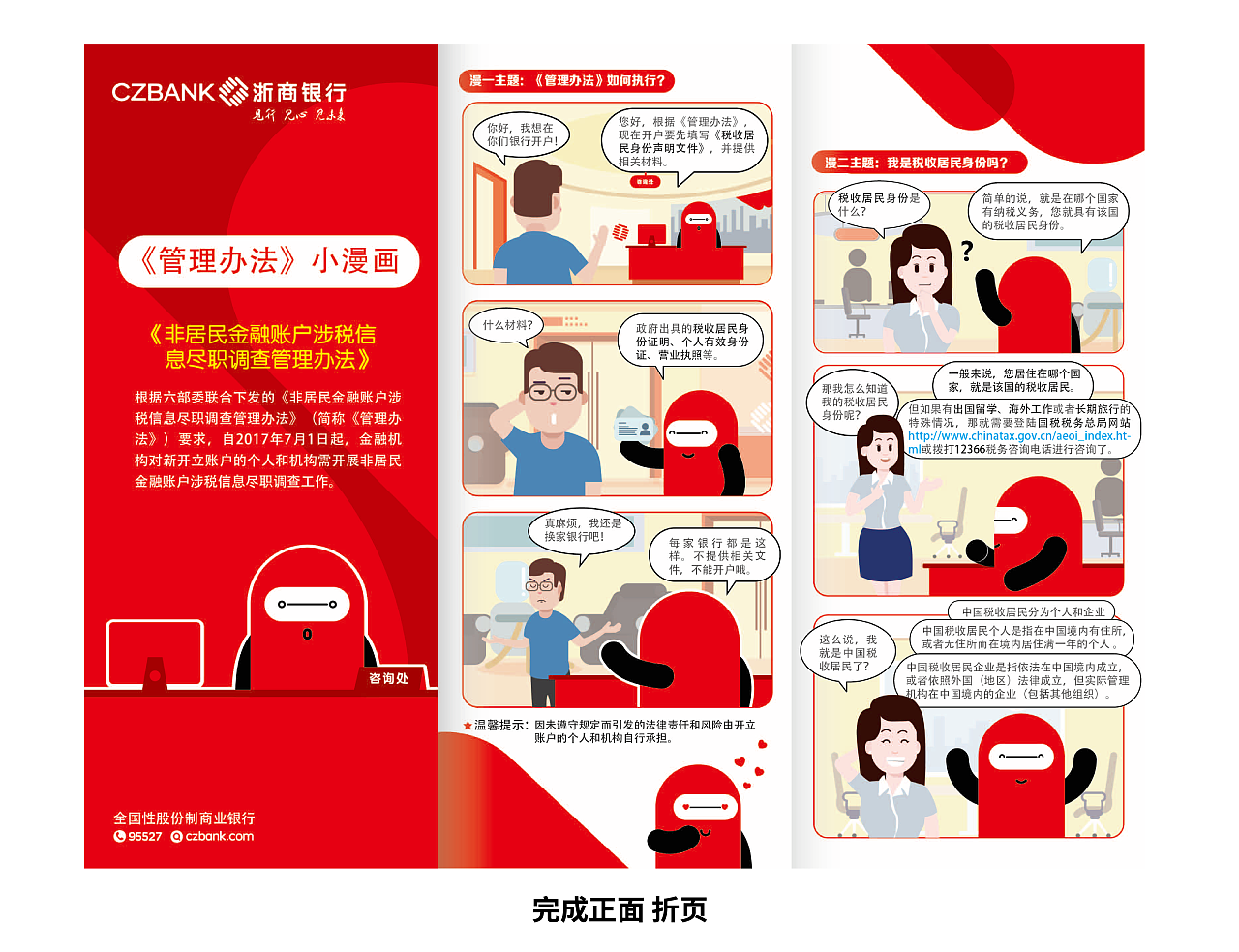 一张折页的诞生 浙商银行三折页管理办法小漫画宣传页