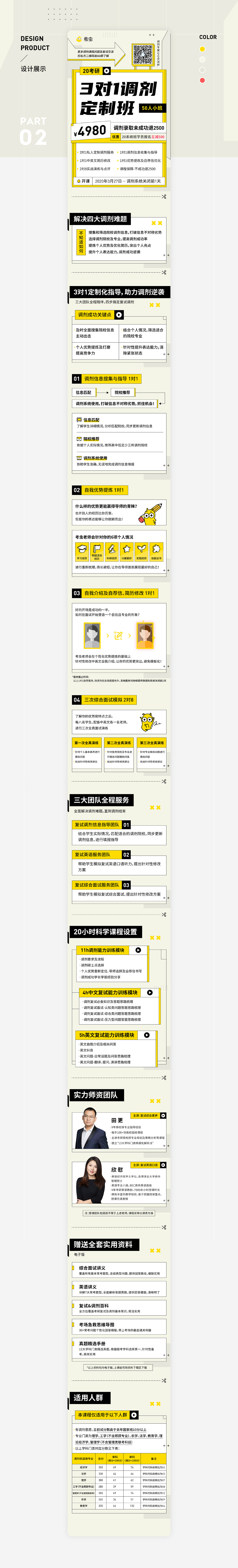 运营课程类-详情页