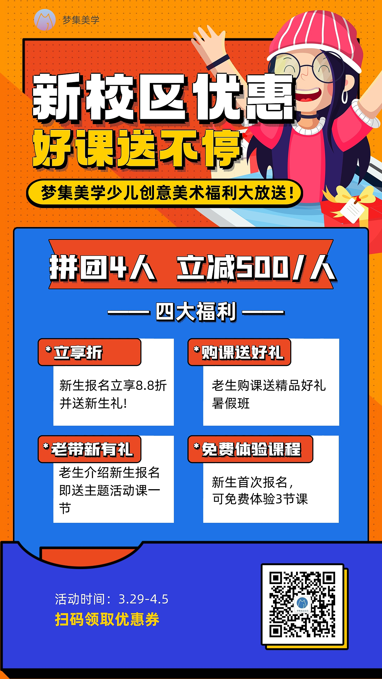 美术机构招生海报