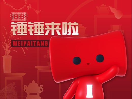 微拍堂吉祥物上线