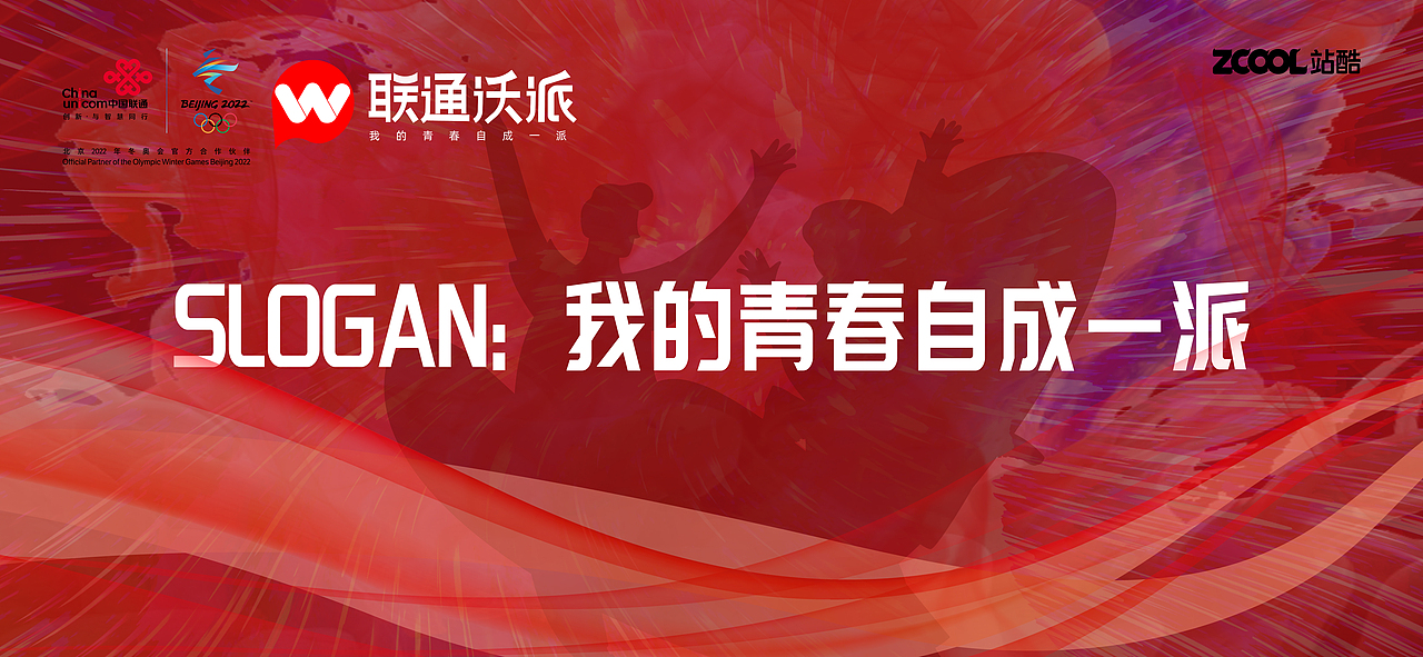 联通沃派|我的青春自成一派（图ZMzA1Mjg2NDU2） - Logo - 站酷设计师十尾鱼原创素材 - 站酷ZCOOL